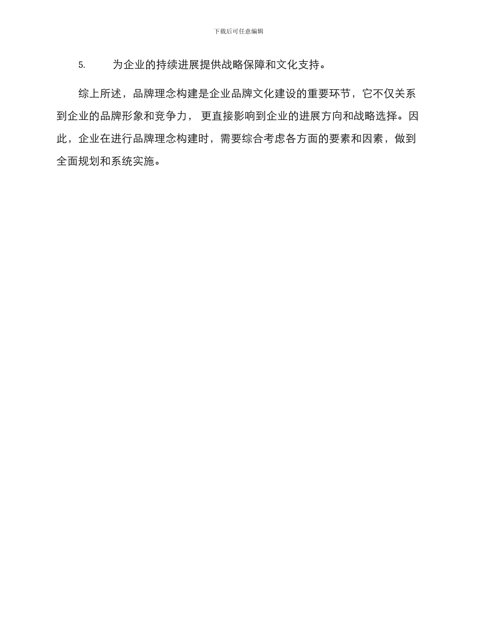 品牌理念构建方案_第3页