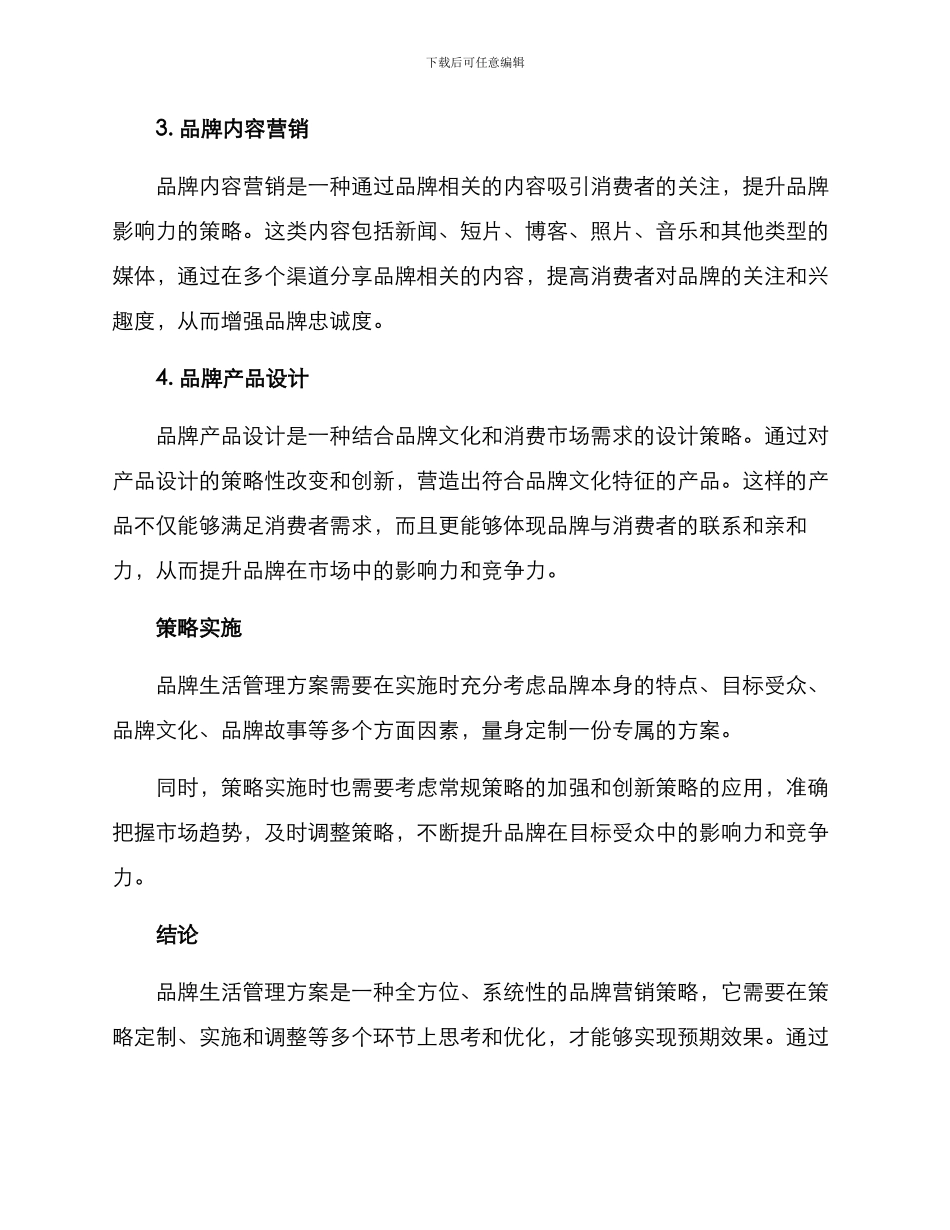 品牌生活管理方案_第2页