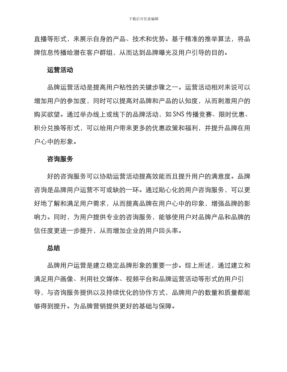 品牌用户运营方案_第2页