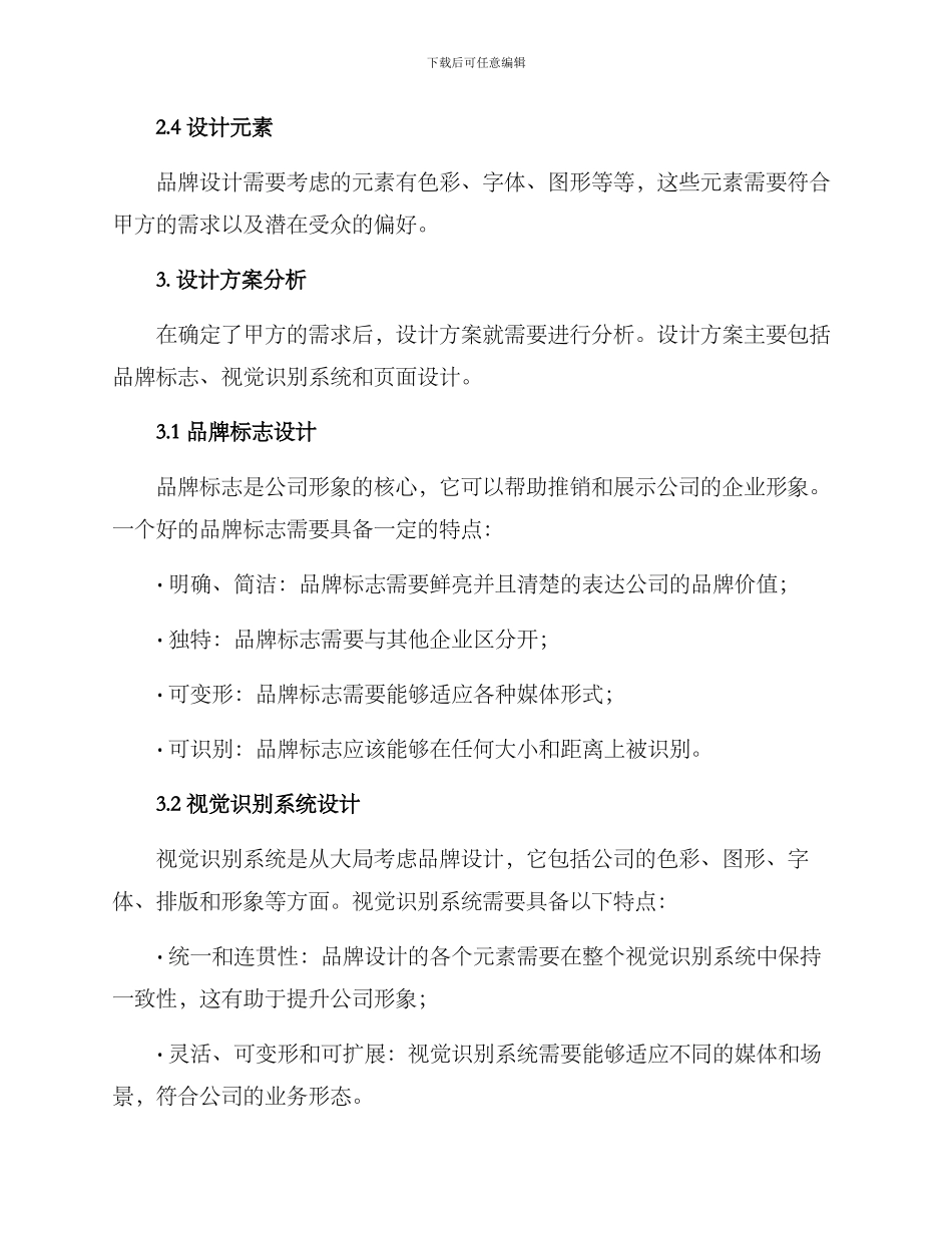 品牌甲方设计方案_第2页