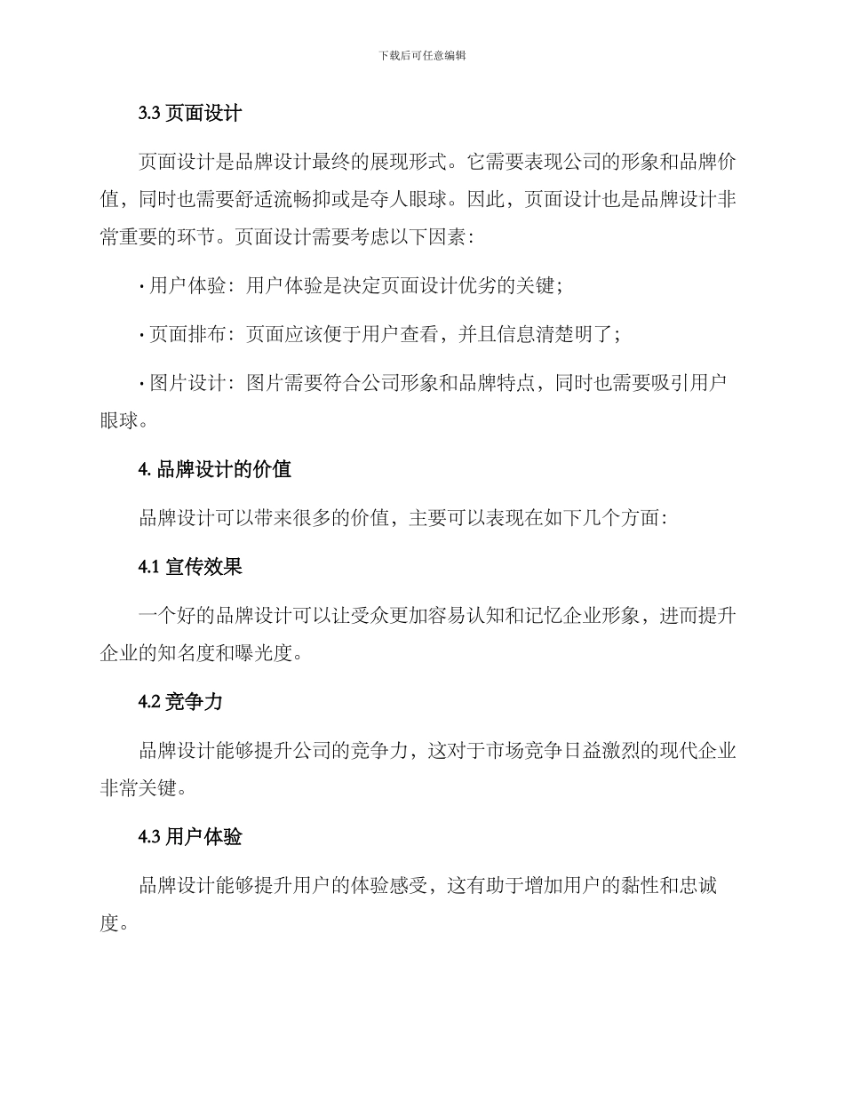 品牌甲方设计方案_第3页