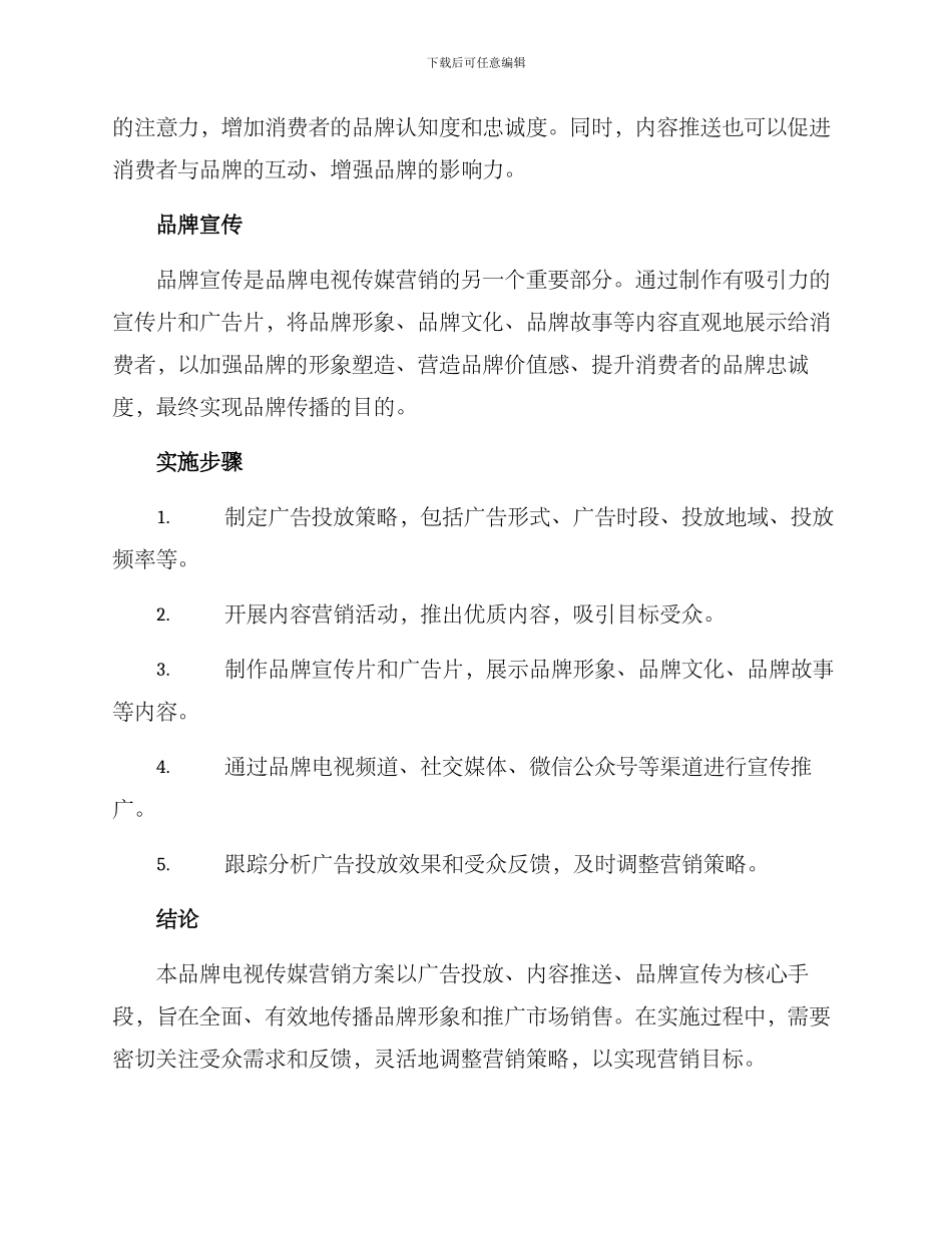 品牌电视传媒营销方案_第2页