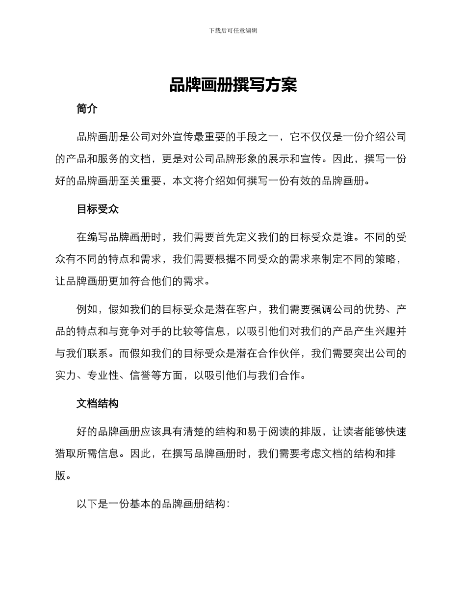 品牌画册撰写方案_第1页