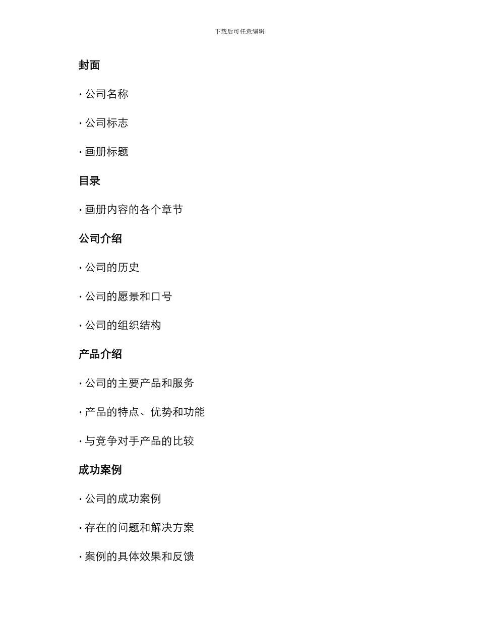 品牌画册撰写方案_第2页