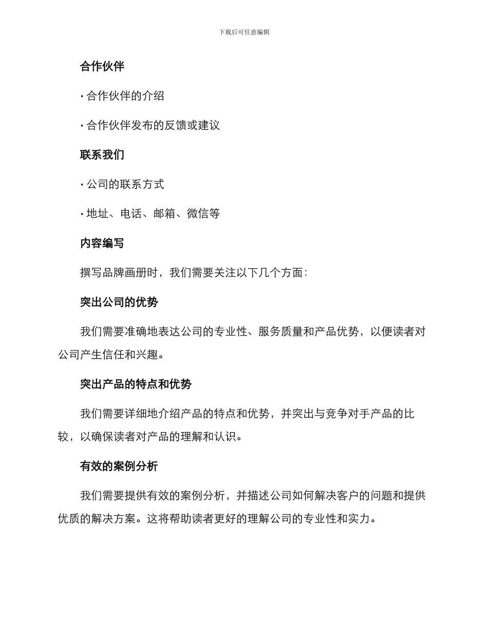 品牌画册撰写方案_第3页