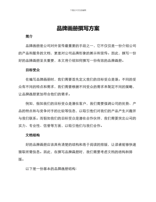 品牌画册撰写方案