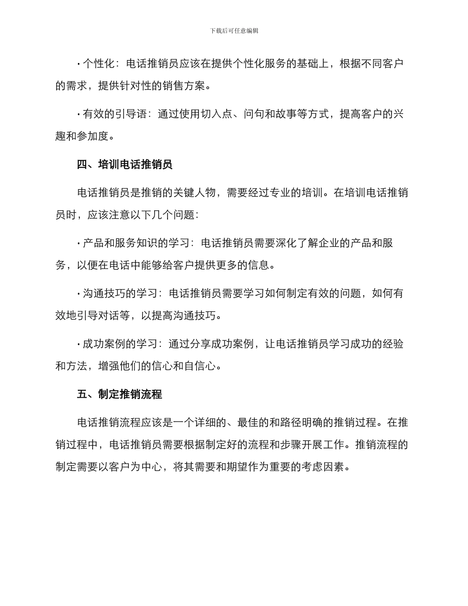 品牌电话推销方案_第2页