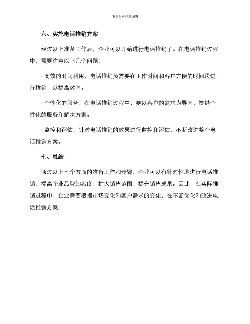 品牌电话推销方案_第3页