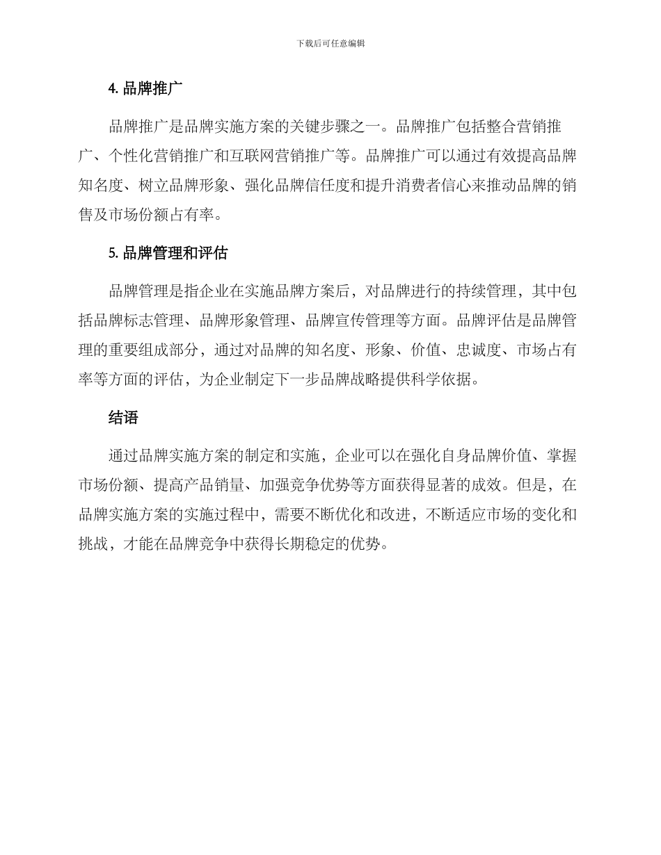 品牌的实施方案_第2页