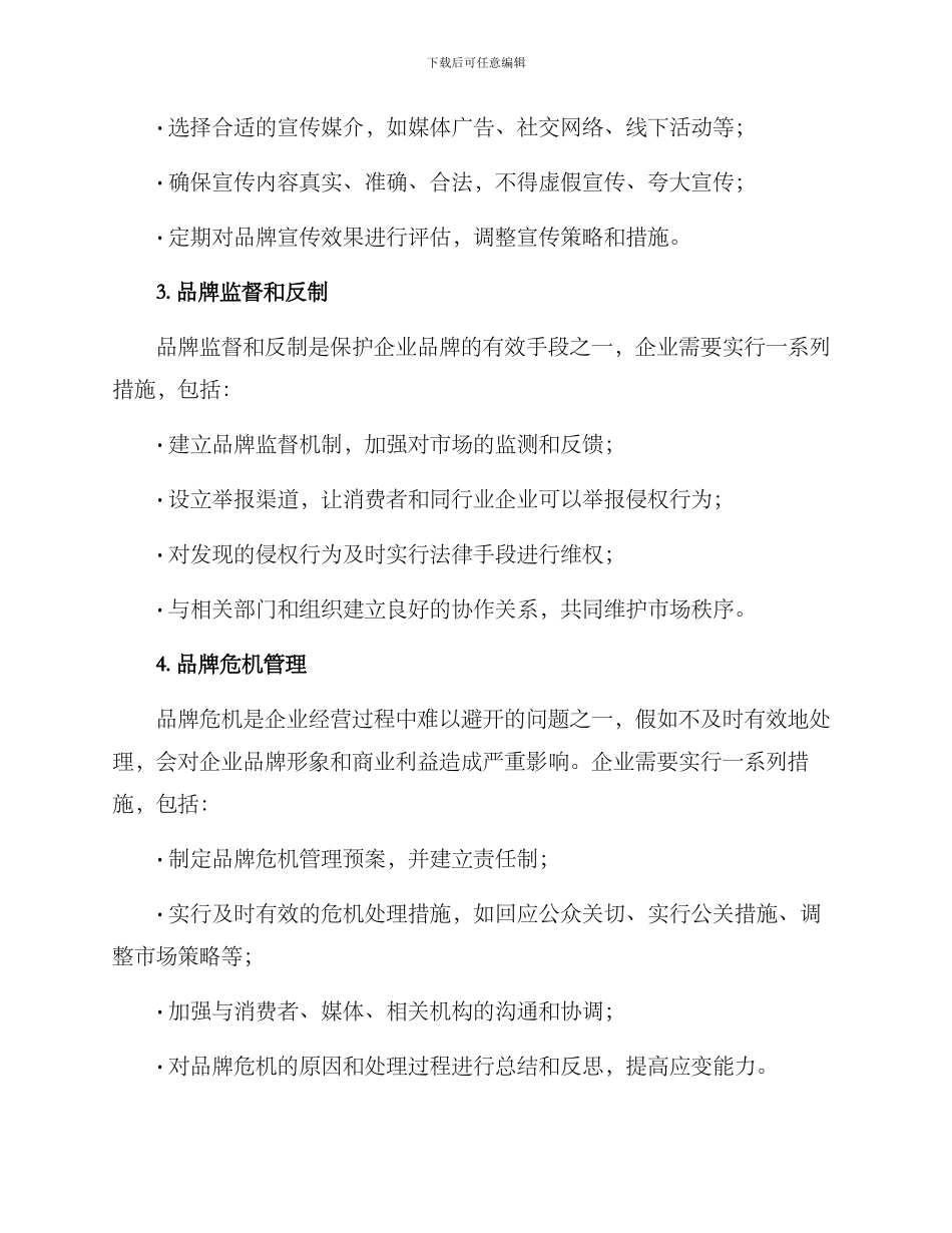 品牌监督方案_第2页