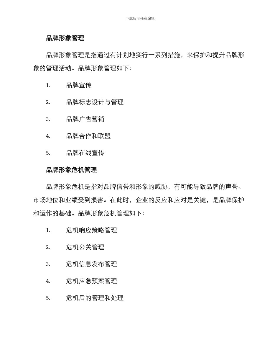 品牌监督方案集_第2页