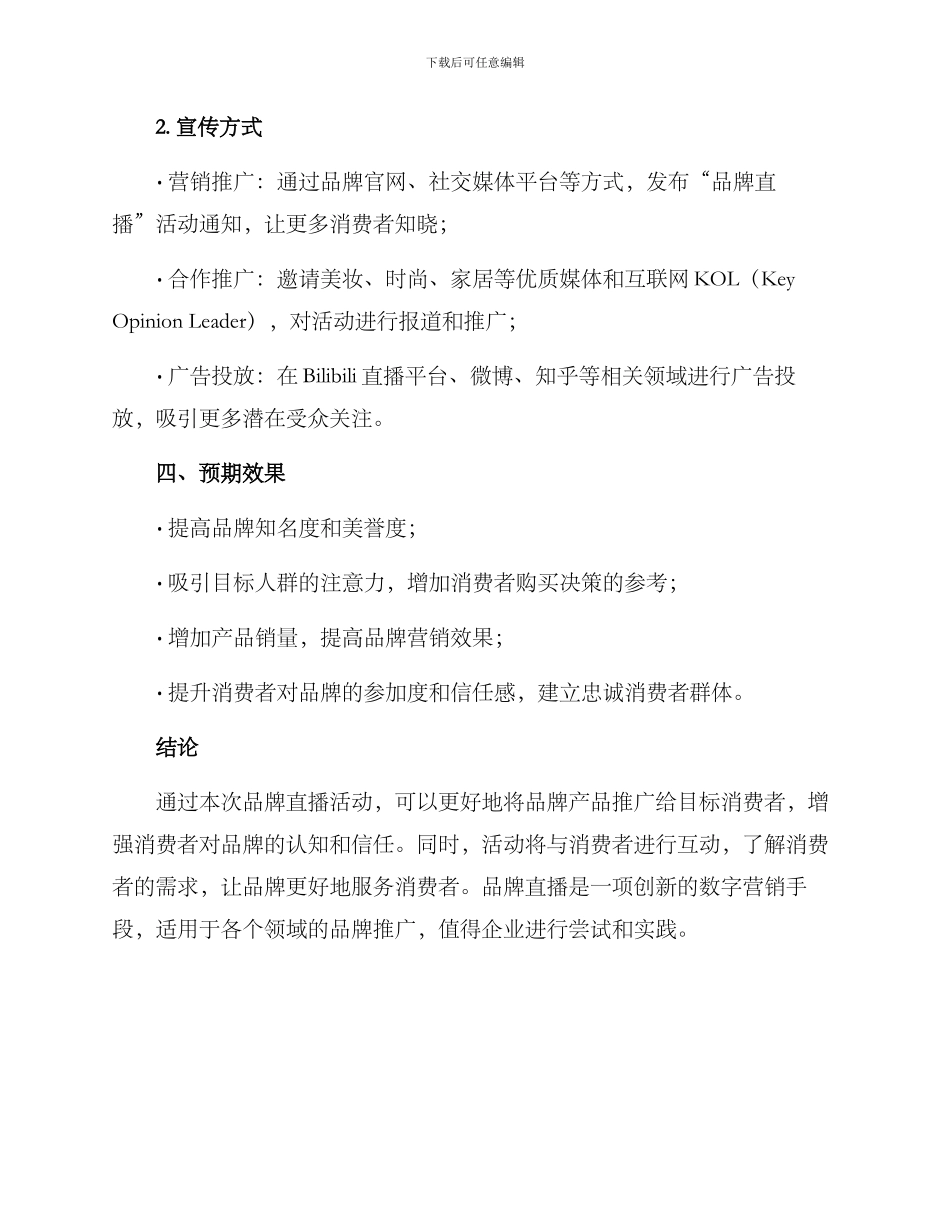 品牌直播专场策划方案_第2页