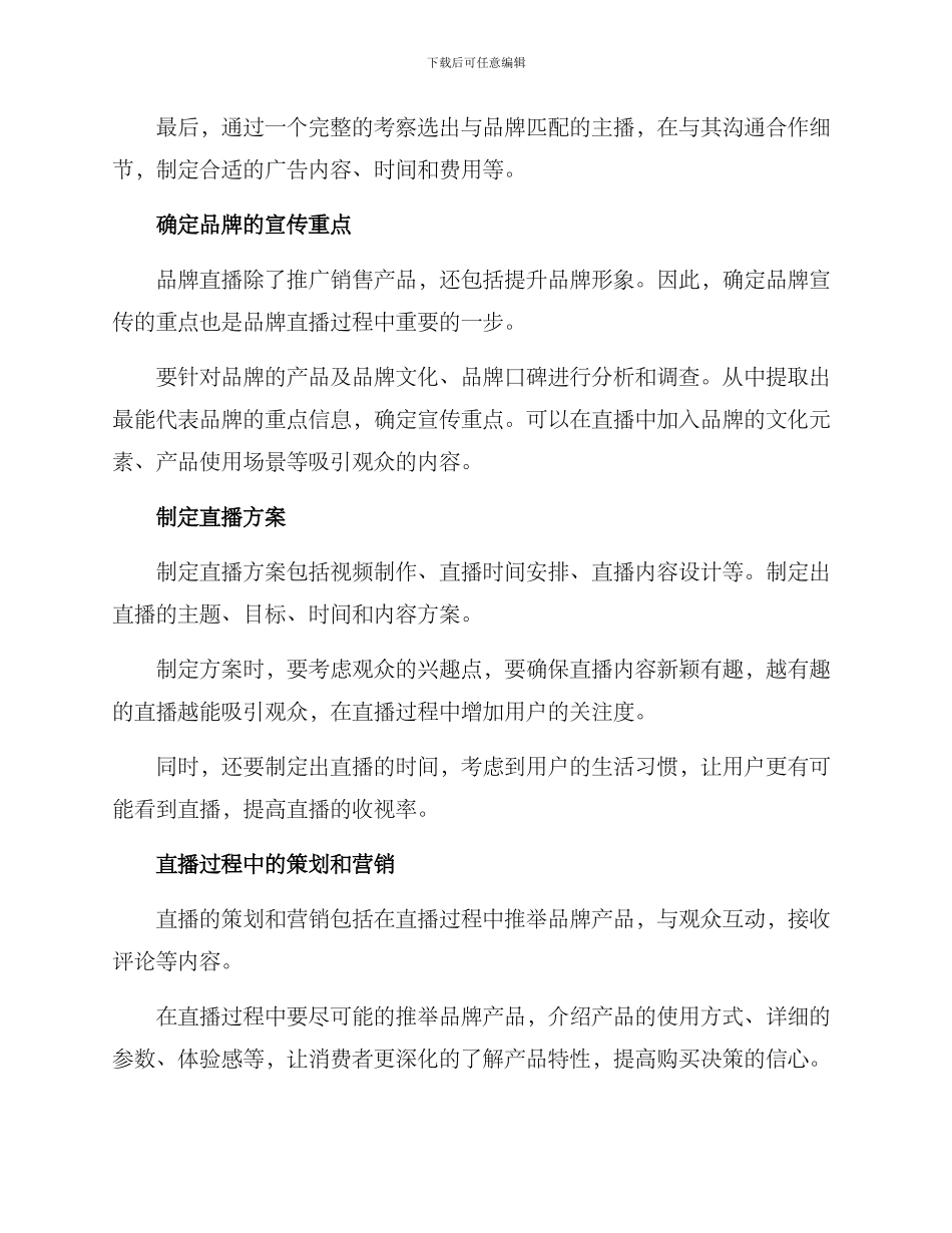品牌直播方案_第2页