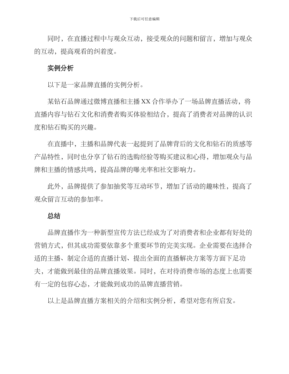 品牌直播方案_第3页