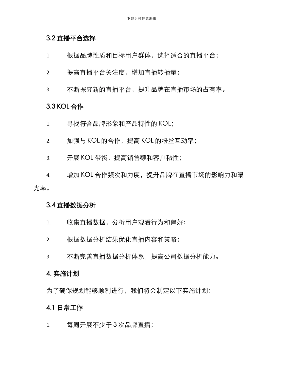 品牌直播年度规划方案_第2页