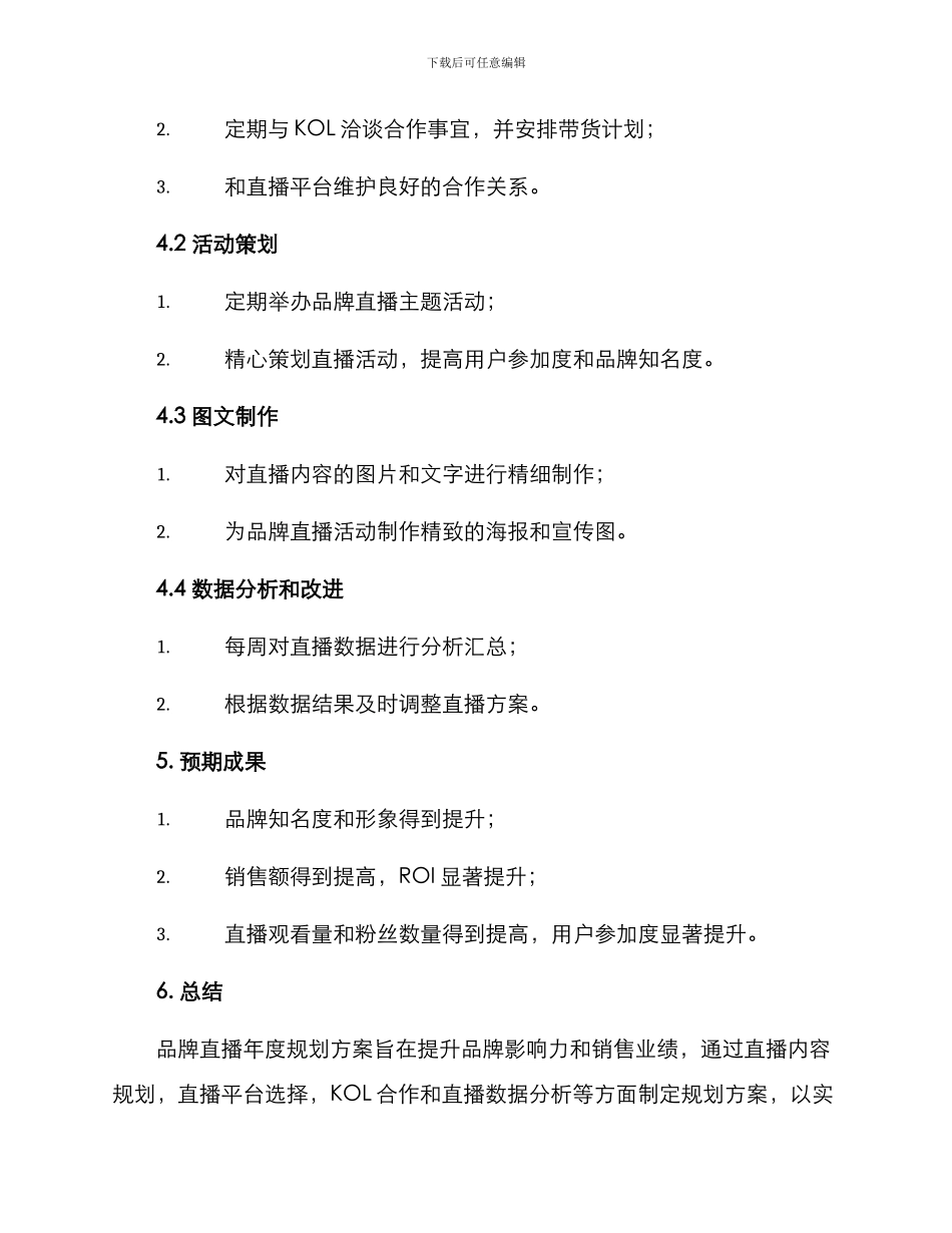 品牌直播年度规划方案_第3页