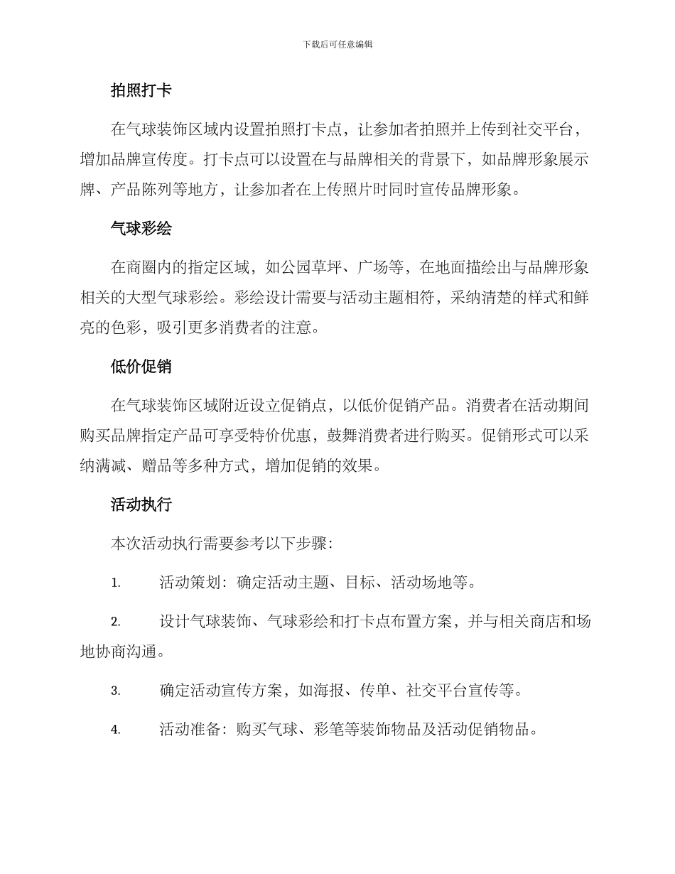 品牌气球活动策划方案_第2页