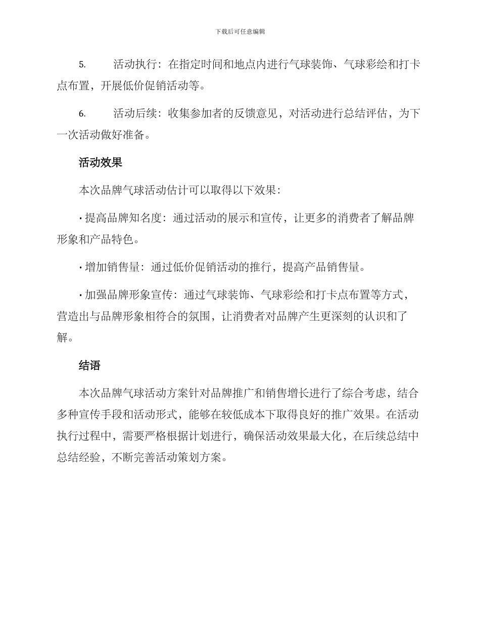 品牌气球活动策划方案_第3页