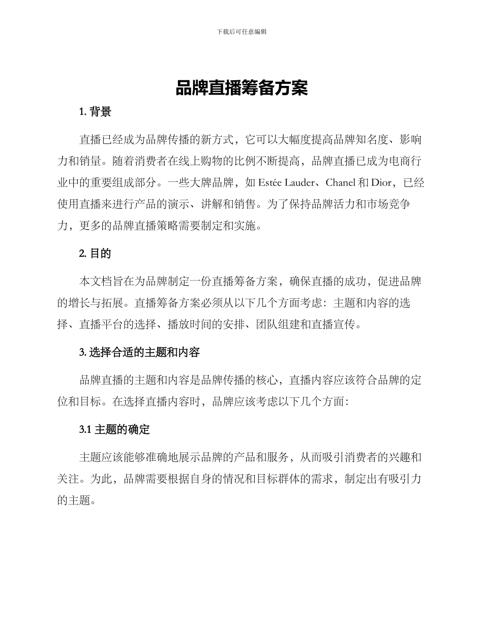 品牌直播筹备方案_第1页