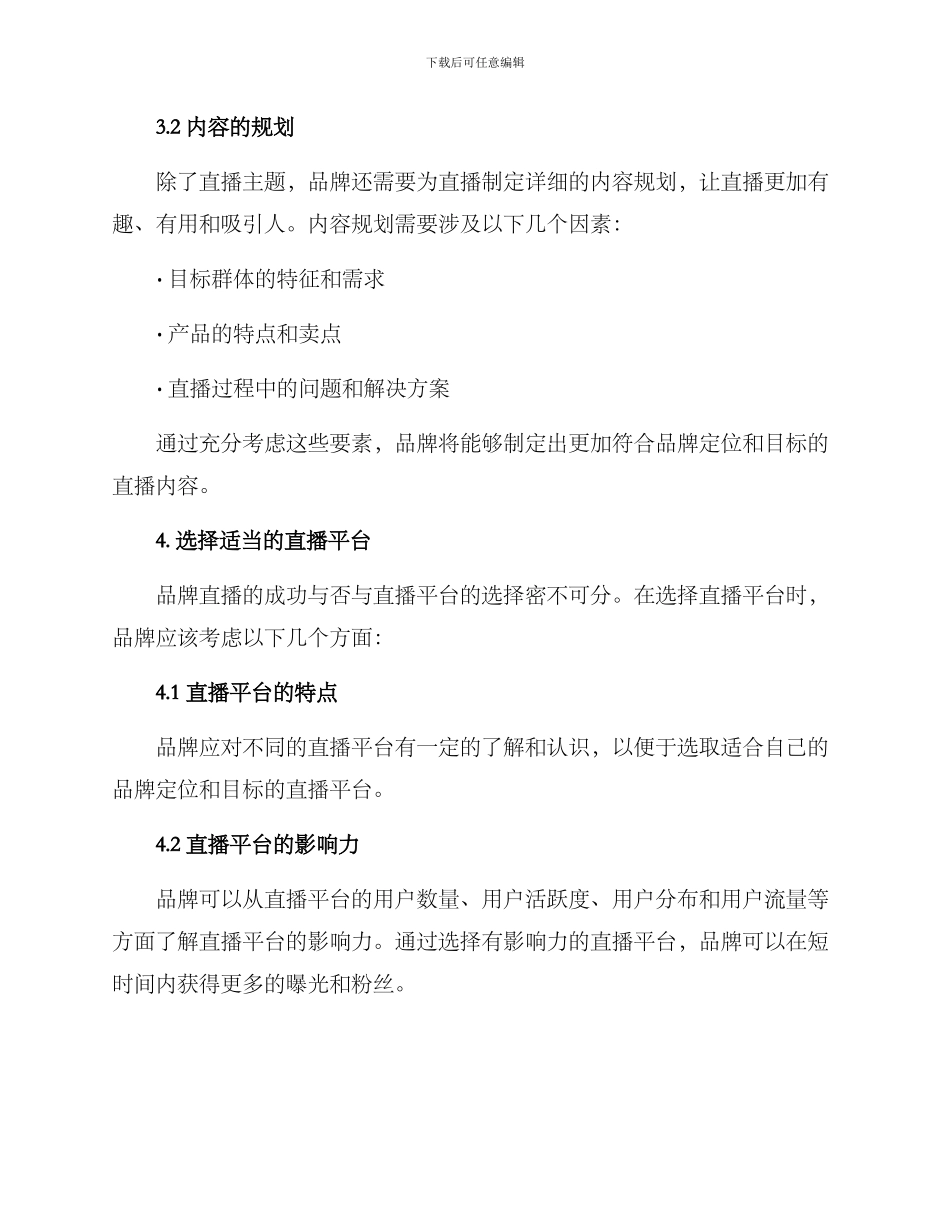 品牌直播筹备方案_第2页