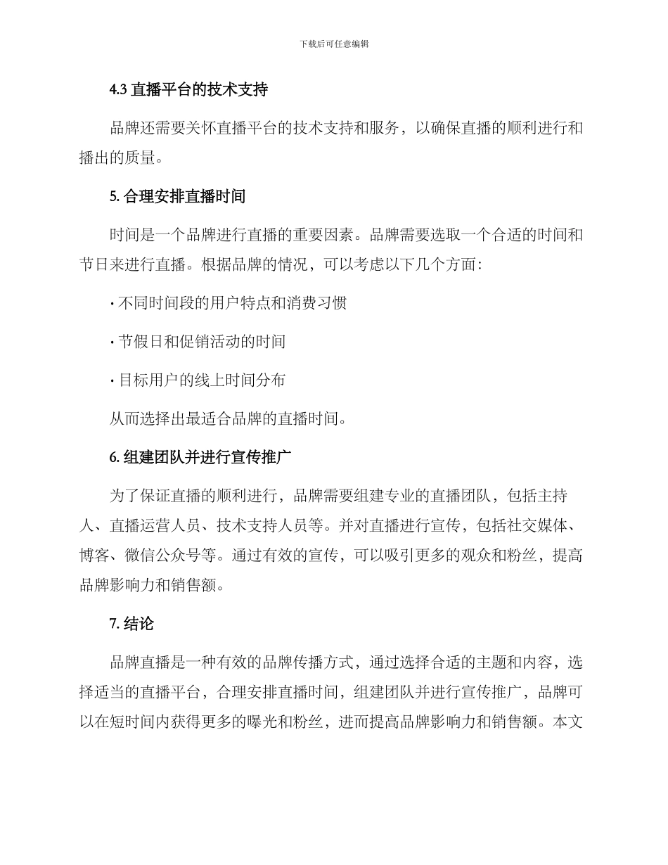 品牌直播筹备方案_第3页