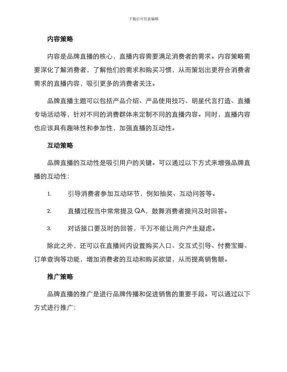 品牌直播策划方案_第2页