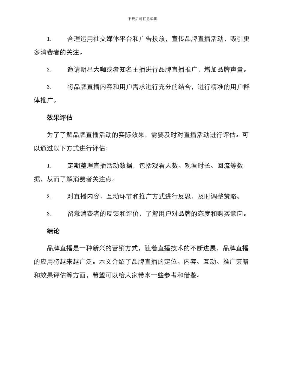 品牌直播策划方案_第3页