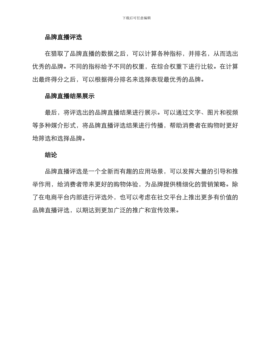 品牌直播评选方案_第3页