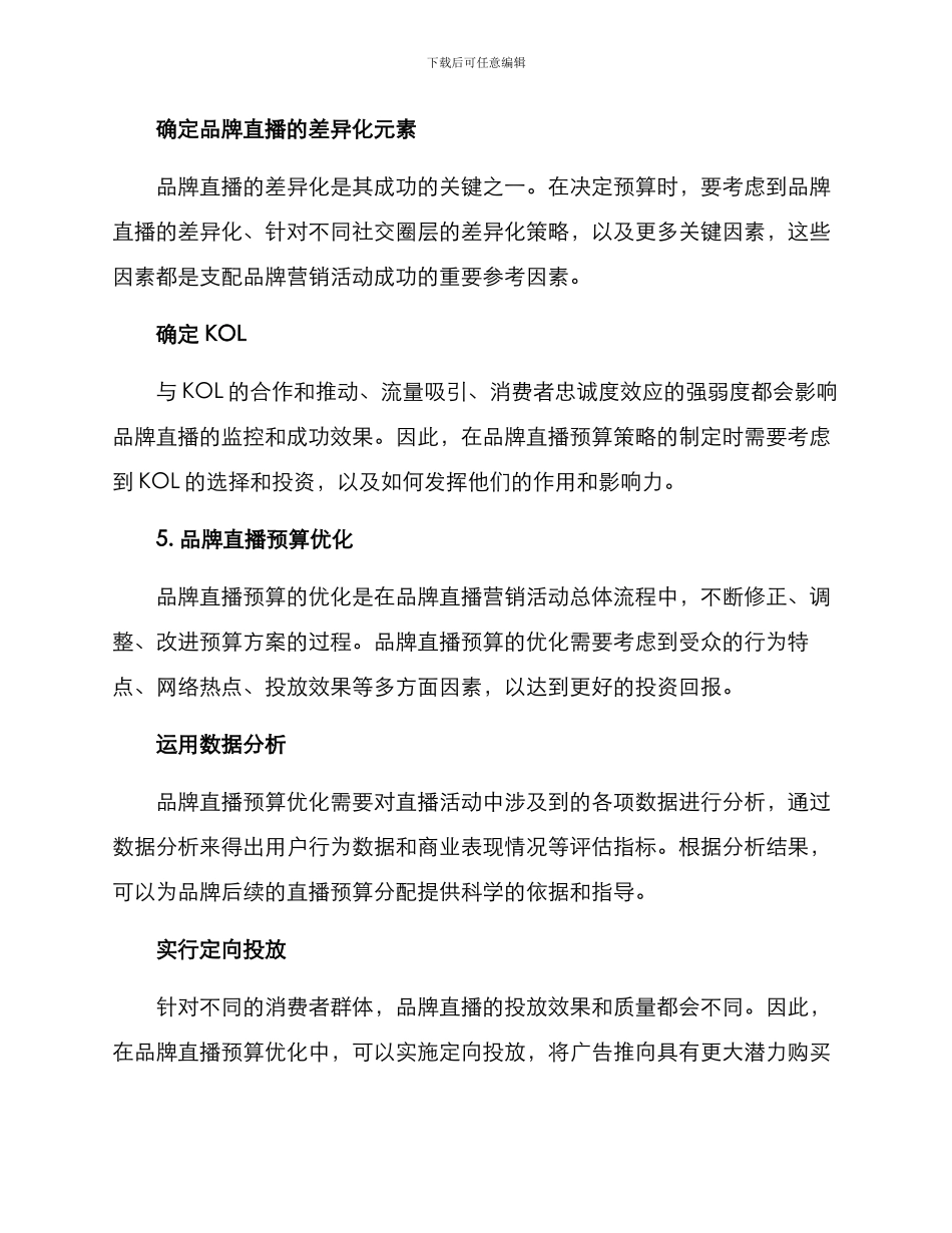 品牌直播预算方案_第3页