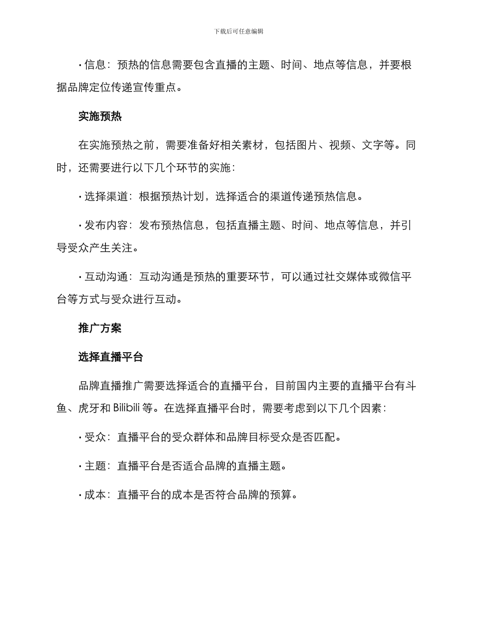 品牌直播预热推广方案_第2页