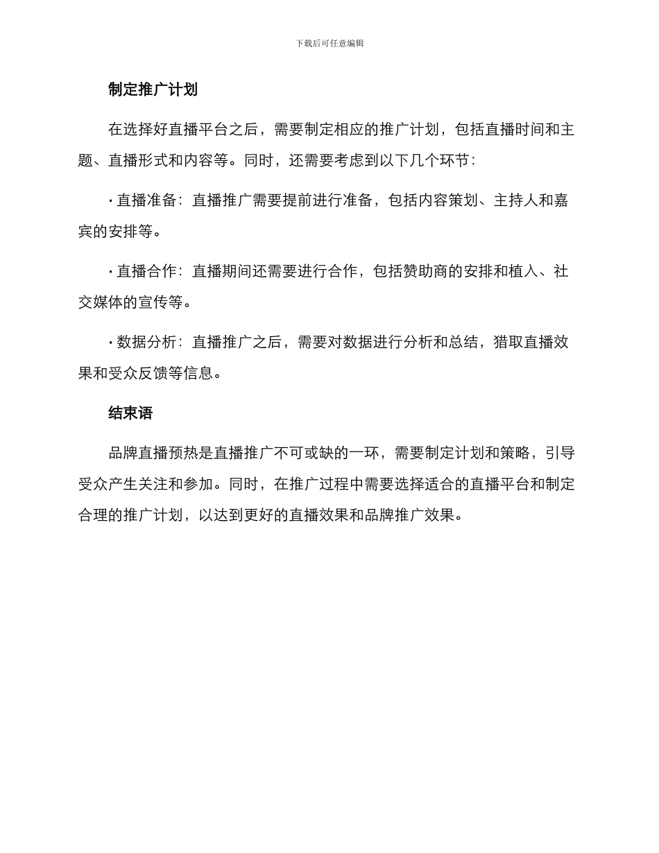 品牌直播预热推广方案_第3页