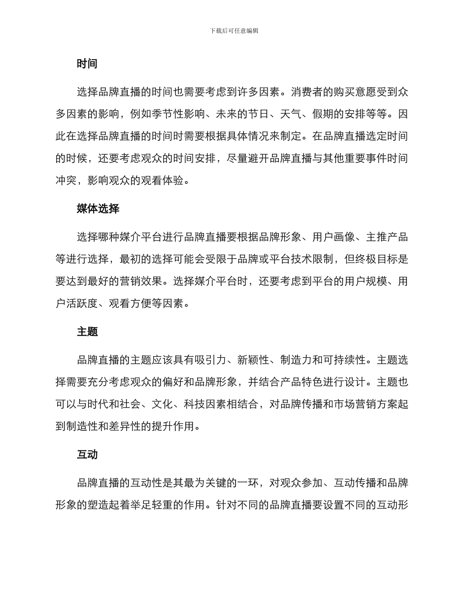 品牌直播规划方案_第2页