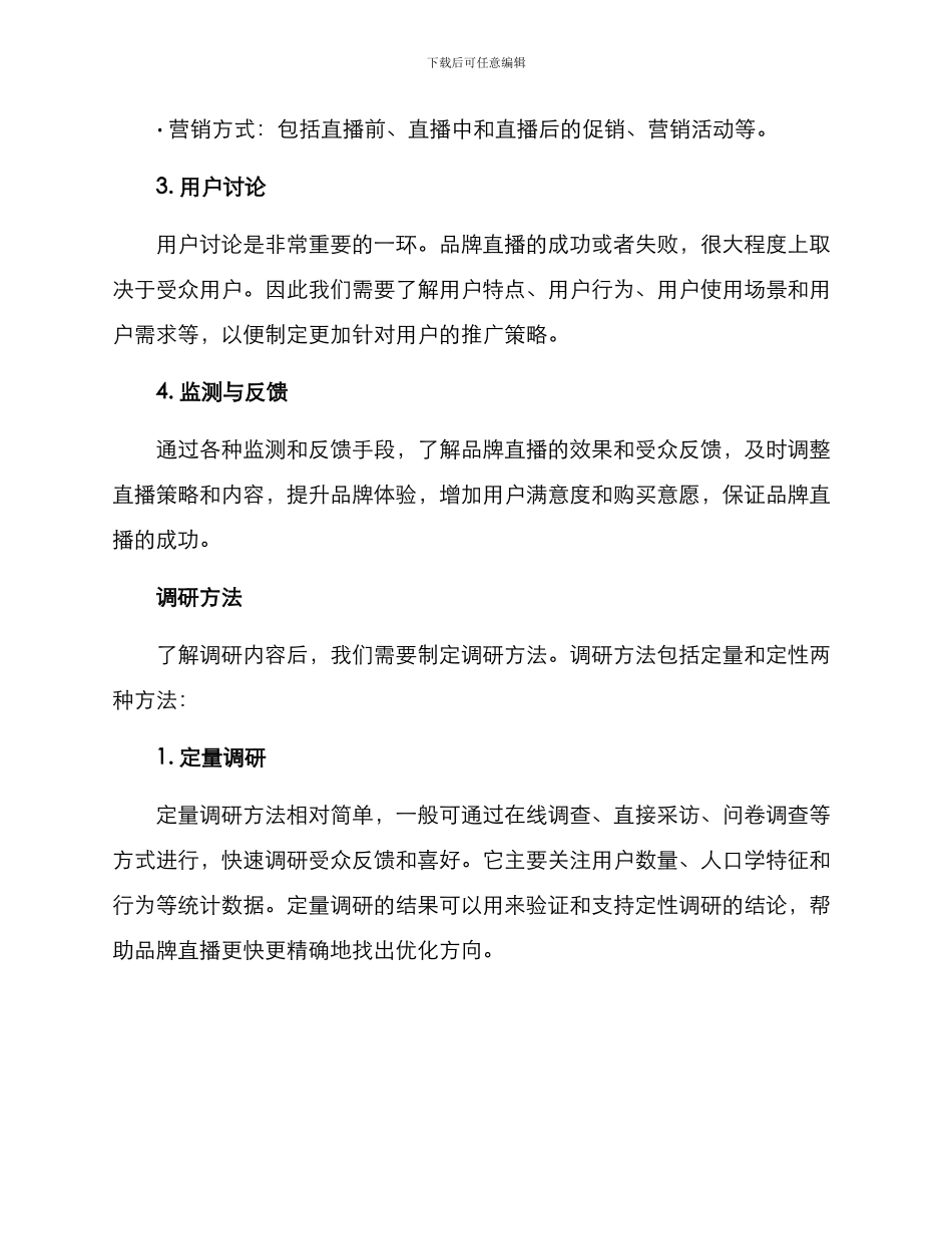 品牌直播调研方案_第2页