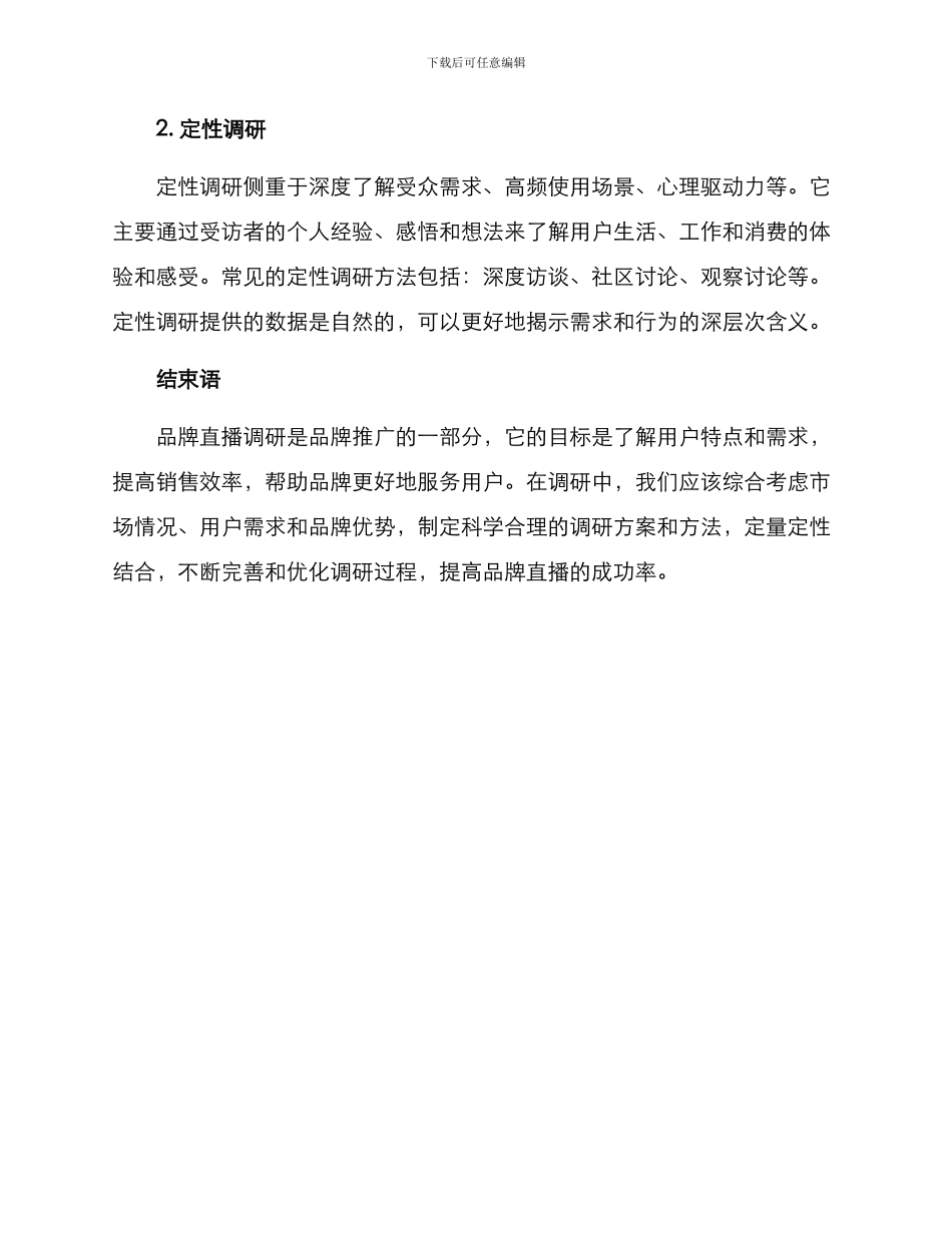 品牌直播调研方案_第3页