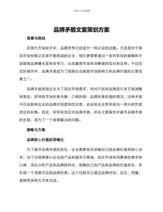 品牌矛盾文案策划方案