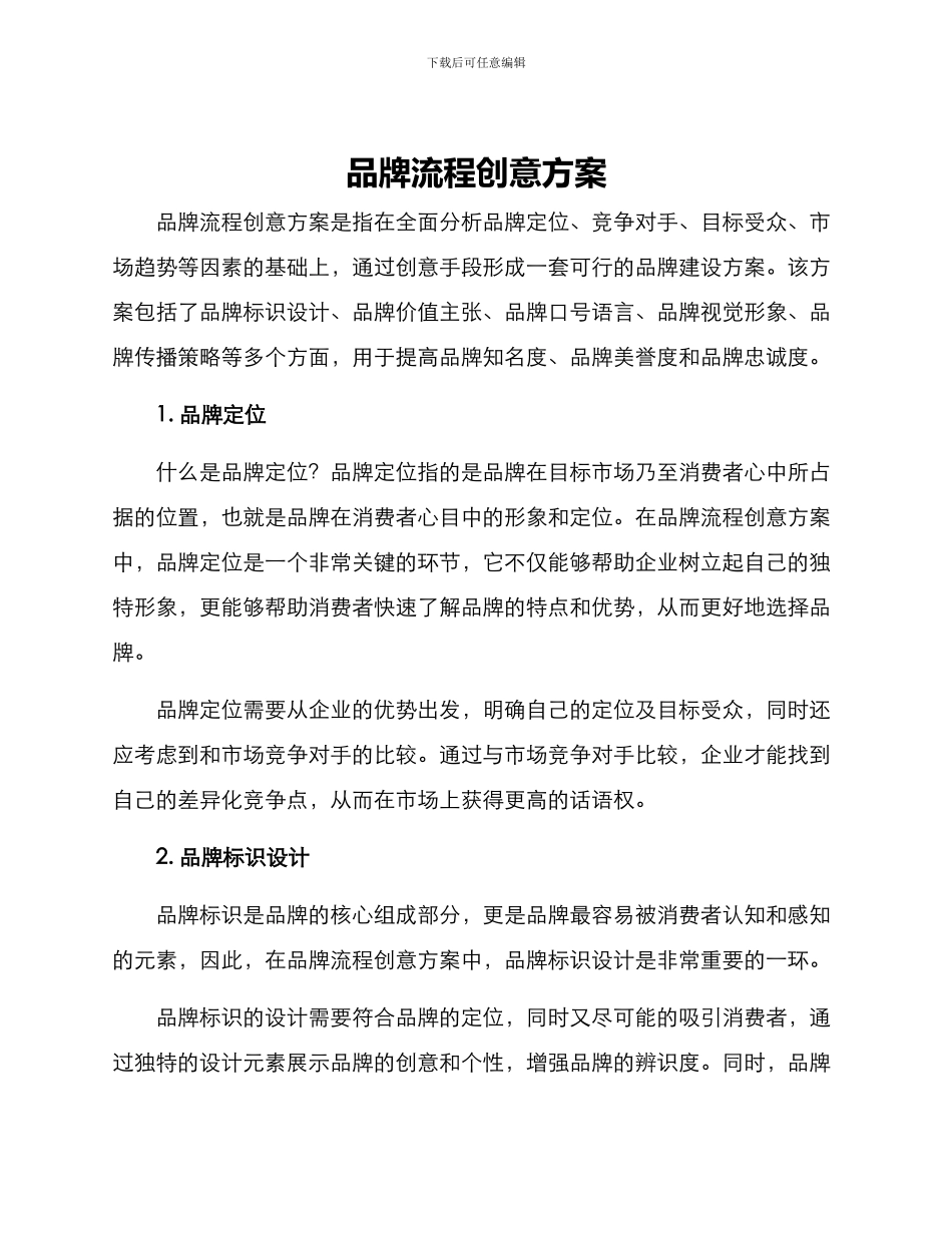 品牌流程创意方案_第1页