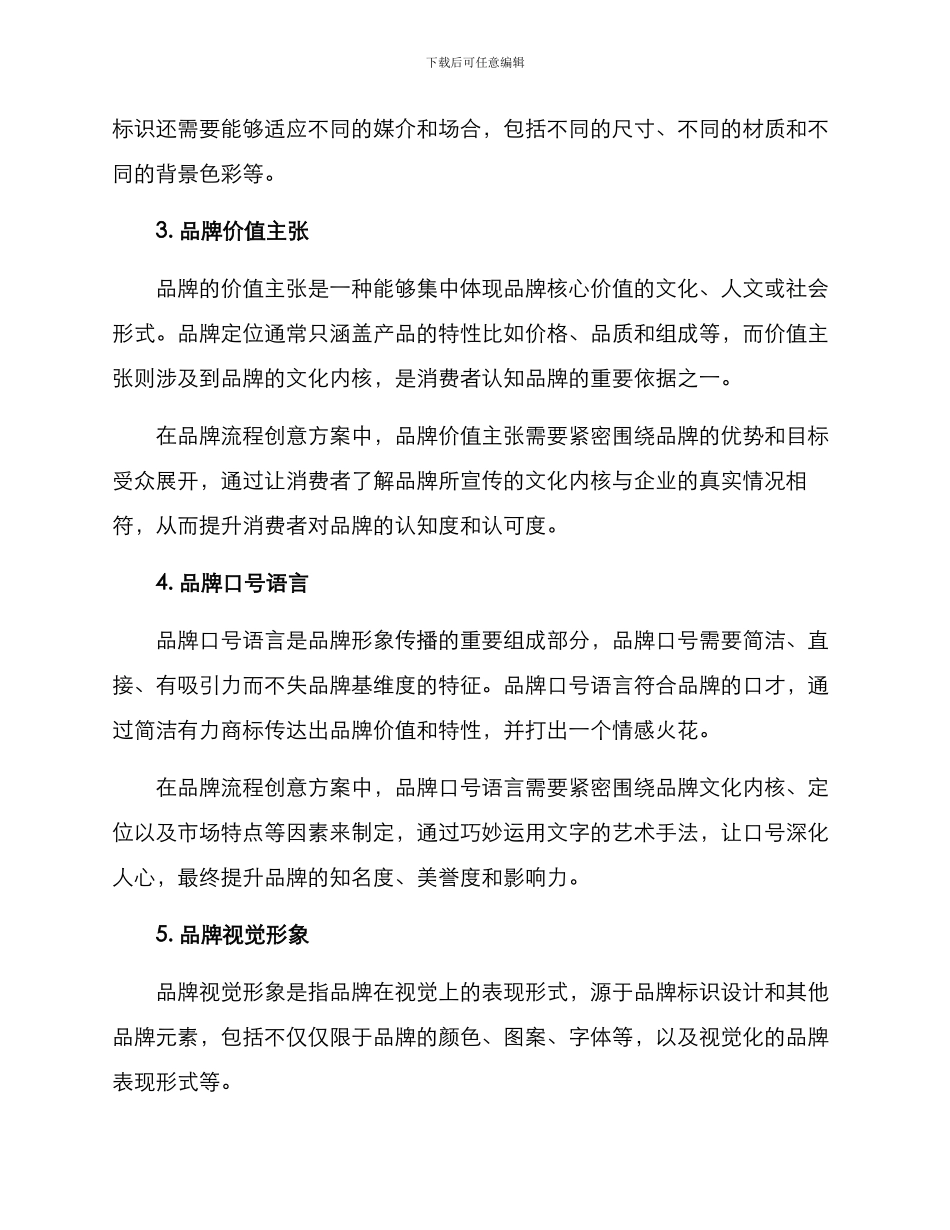 品牌流程创意方案_第2页