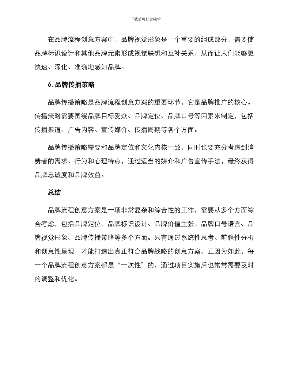 品牌流程创意方案_第3页