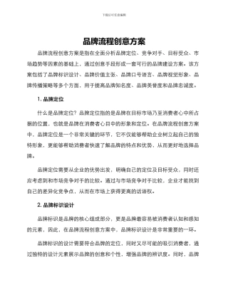 品牌流程创意方案