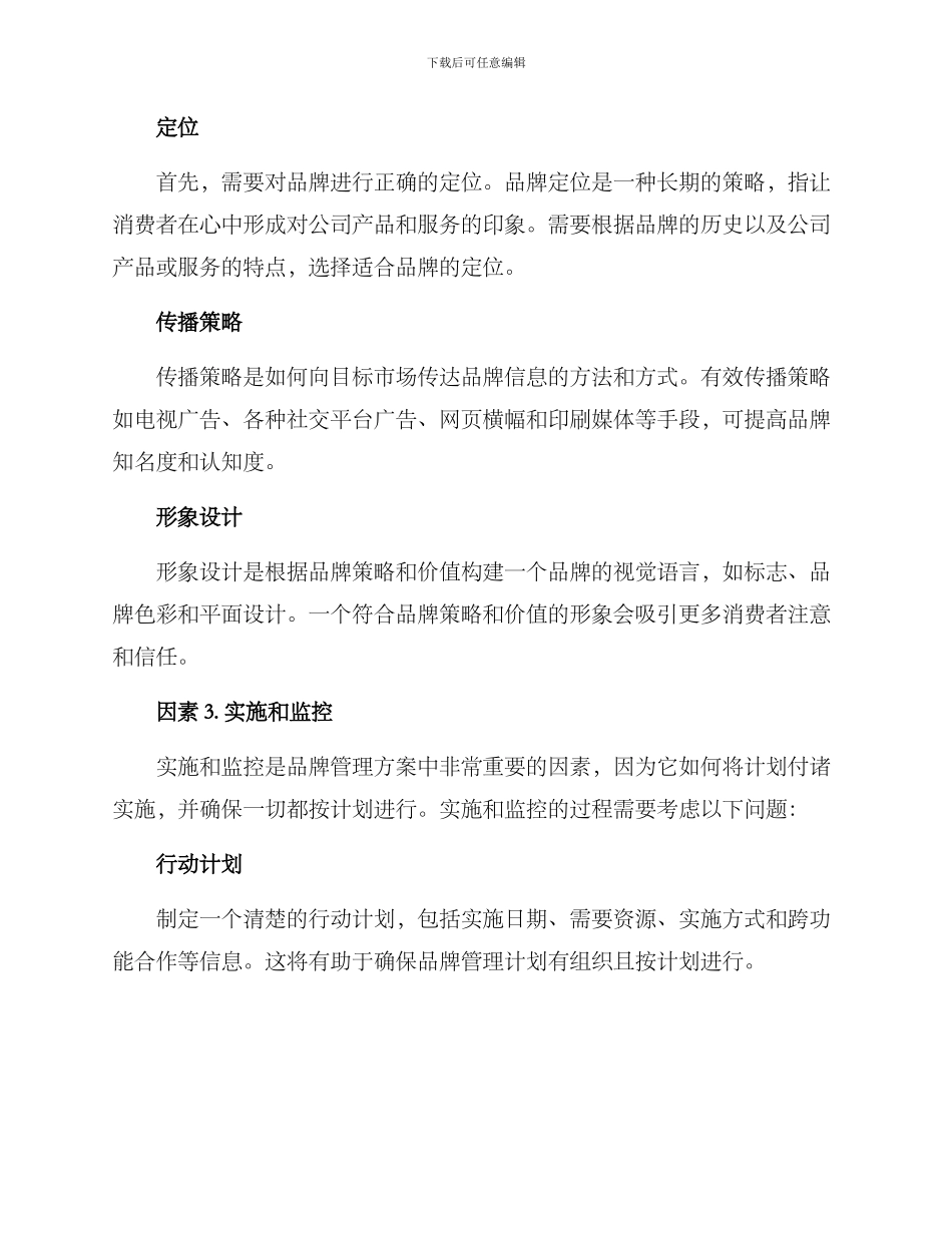 品牌活化管理方案_第2页