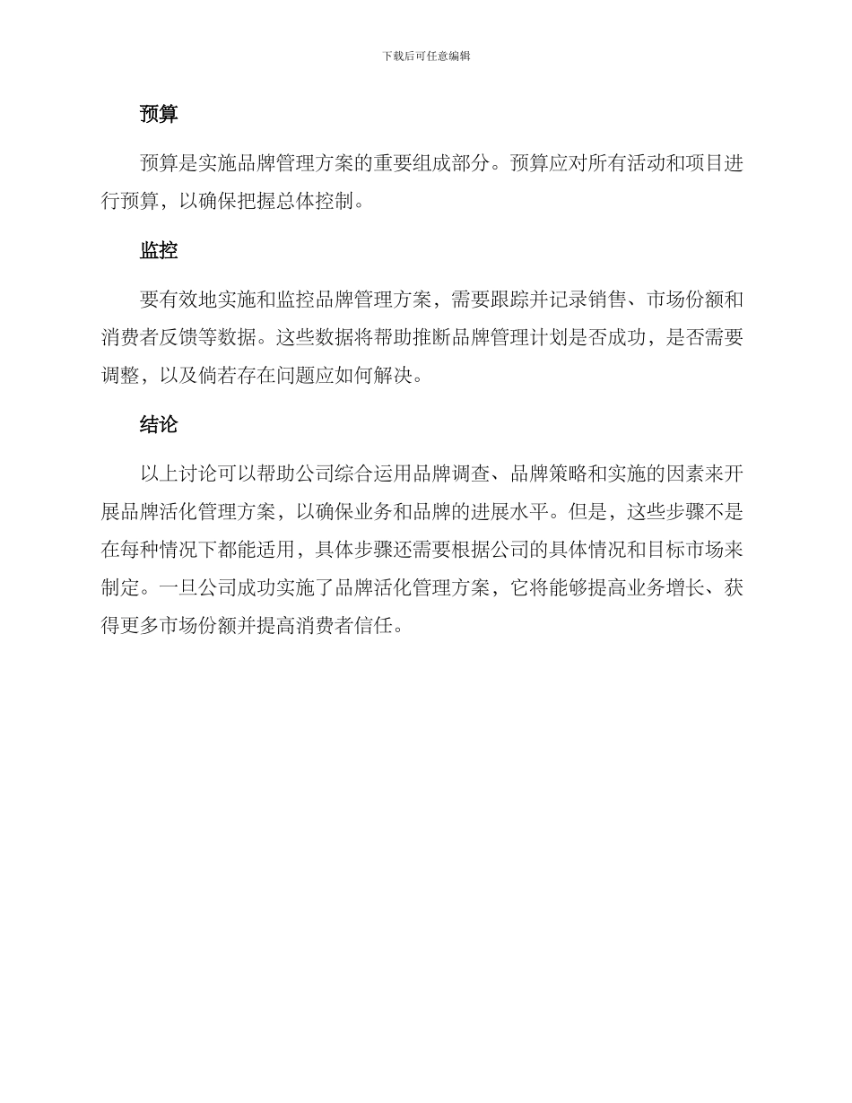 品牌活化管理方案_第3页