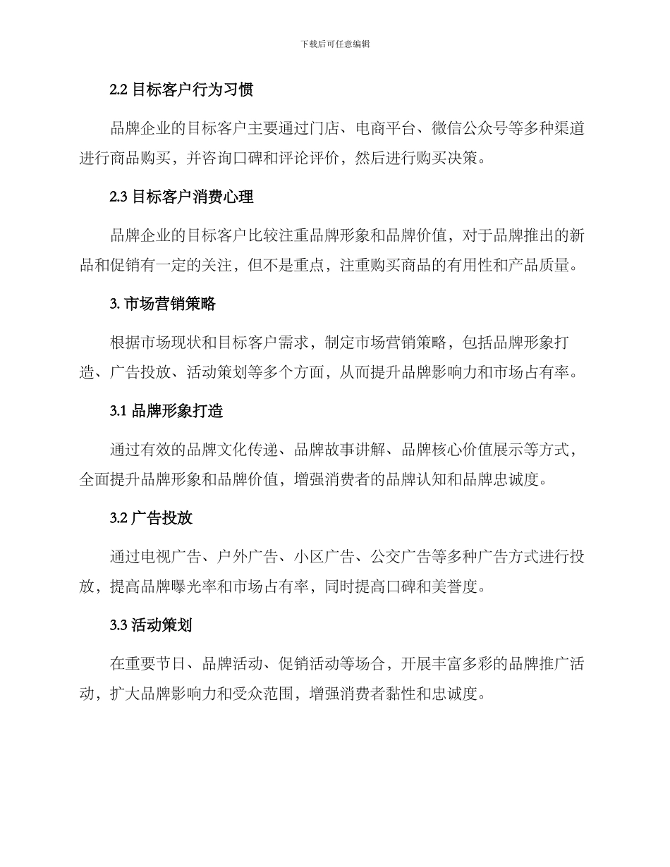 品牌省级市场运营方案_第2页