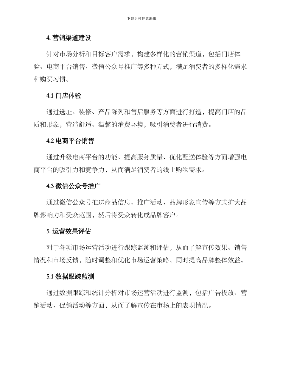 品牌省级市场运营方案_第3页