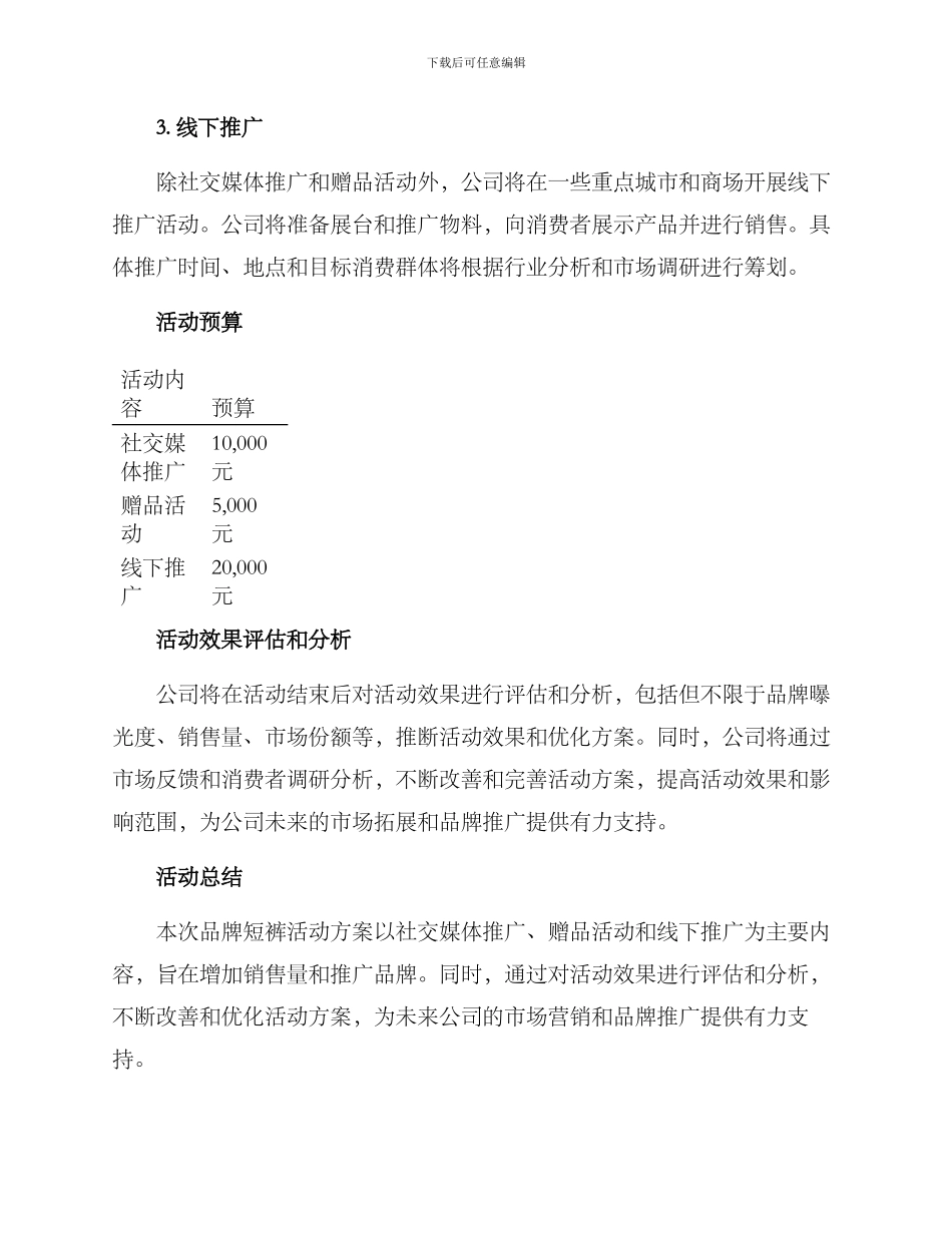 品牌短裤活动方案_第2页