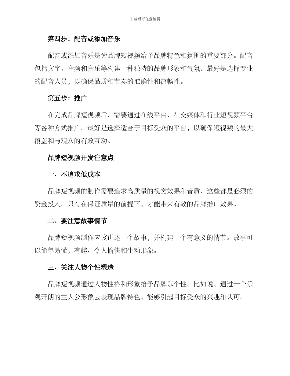 品牌短视频开发方案_第2页