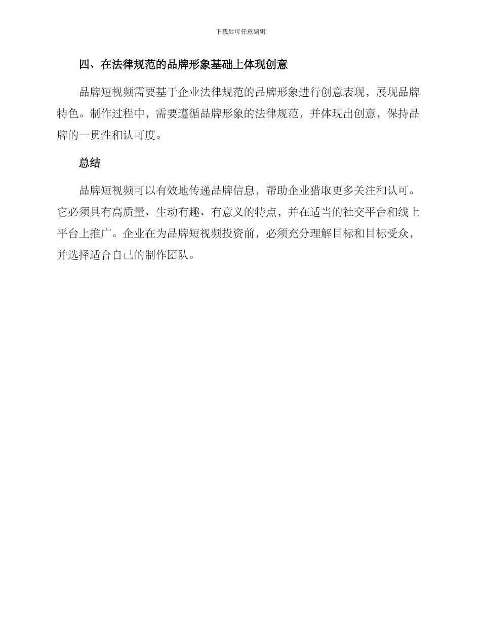 品牌短视频开发方案_第3页