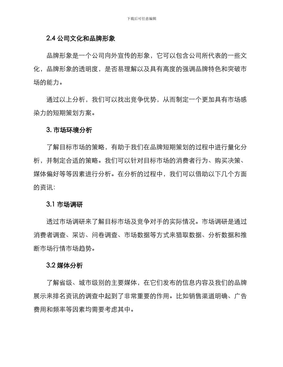 品牌短期策划方案_第2页