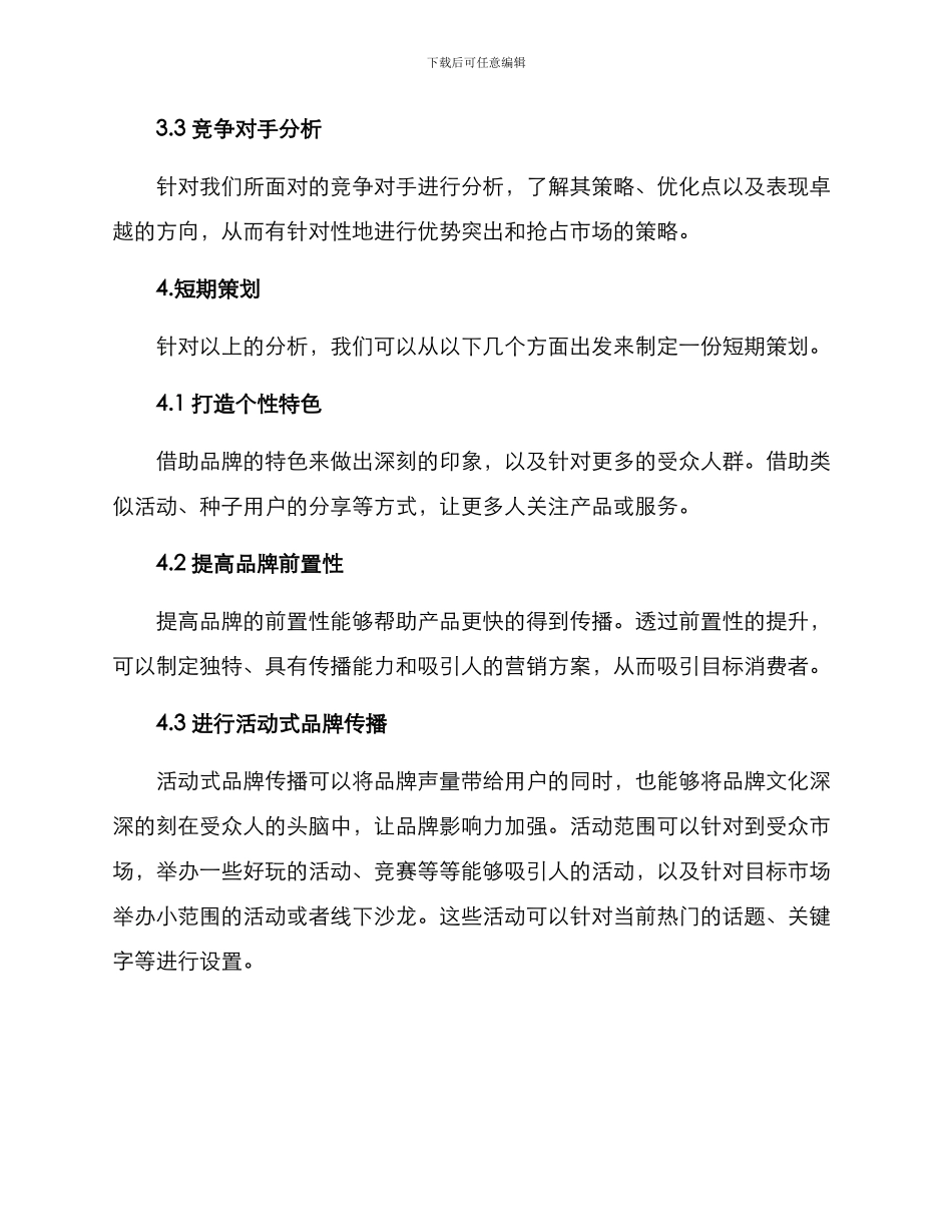 品牌短期策划方案_第3页