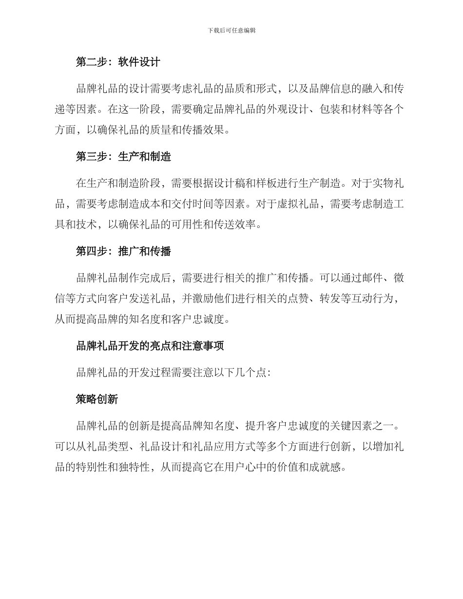 品牌礼品开发方案_第2页