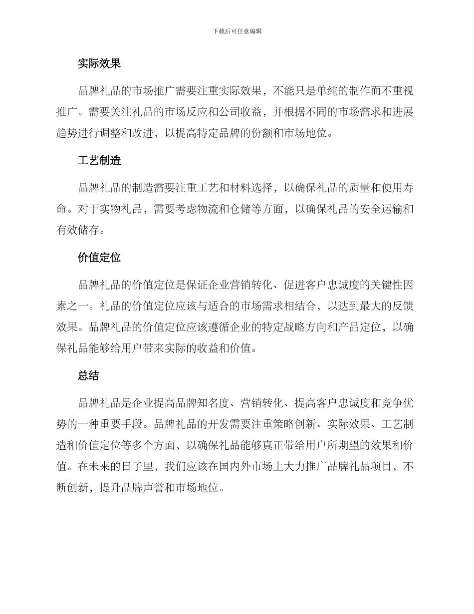 品牌礼品开发方案_第3页